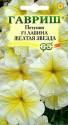 Петуния Лавина Желтая звезда F1 ампельная Гав