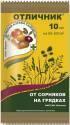 Отличник 10 мл (100), избирательного действия на грядках