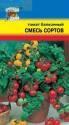 Томат Балконный смесь сортов УУ