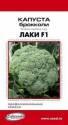 Капуста брокколи Лаки F1 ССО