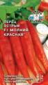Перец Молния красная F1 Сед