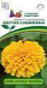 Цинния Желтая субмарина F1 Пар