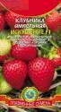 Клубника Искушение ампельная F1 Плз