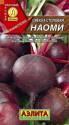 Свекла столовая Наоми Аэл