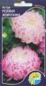 Астра Розовая жемчужина Акв