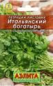 Петрушка Итальянский богатырь листовая мет пак Аэл