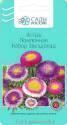 Астра Помпонная Набор Звездопад СиО
