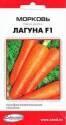 Морковь Лагуна F1 ССО