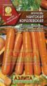 Морковь Нантская королевская Аэл