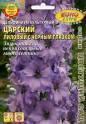Дельфиниум Царский лиловый с черным глазком Аэл