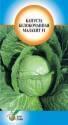 Капуста белокочанная Малахит ССО