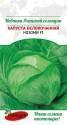 Капуста белокочанная Нозоми F1 ПС
