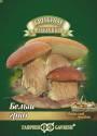 Белый гриб на зерновом субстрате 15 мл Гав