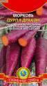 Морковь Пурпл дракон Плз
