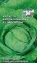 Капуста белокочанная Мегатон F1 Сед