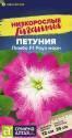 Петуния Лимбо Роуз морн F1 СА