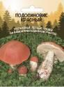 Грибы Подосиновик Красный УД