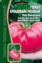 Томат Брендивайн розовый Реш