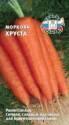 Морковь Хруста Сед
