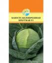 Капуста белокочанная Краутман F1 Акв