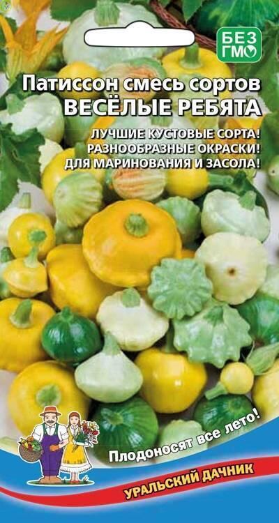 Патиссон Весёлые ребята смесь УД