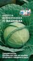 Капуста белокочанная Машенька F1 Сед