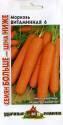 Морковь Витаминная 6 Семян больше УС Гав