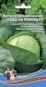 Капуста белокочанная Чудо на рекорд F1 УД