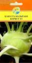 Капуста кольраби Корист F1 Акв