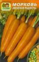Морковь Женская радость Наш