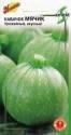 Кабачок Мячик ССО