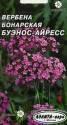 Вербена Буэнос-Айресс бонарская* Аэл