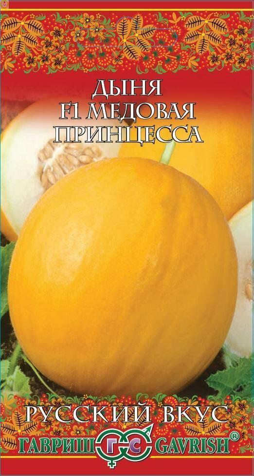 Дыня Медовая принцесса серия Русский вкус Гав