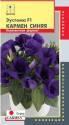 Эустома Кармен F1 синяя (серия Carmen) Плз