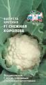 Капуста цветная Снежная королева F1 Сед