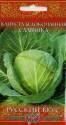 Капуста белокочанная Славянка Русский вкус! Гав
