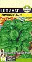 Шпинат Зимний гигант СА