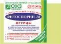 Фитоспорин-М 10 г (100), огурец