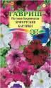 Петуния Эрфуртские карлики бахромчатая Гав