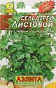 Сельдерей Листовой мет пак Аэл