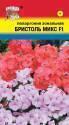 Пеларгония Бристоль микс F1 УУ
