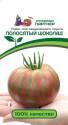 Томат Полосатый шоколад Пар