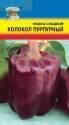 Перец Колокол пурпурный УУ