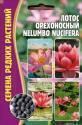 Лотос Орехоносный Nelumbo Nucifera Реш