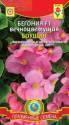 Бегония Вечноцветущая Боушин F1 Плз