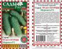 Огурцы Меренга F1 СиО