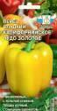 Перец Калифорнийское чудо золотое Сед
