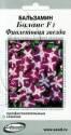 Бальзамин Баланс фиолетовая звезда ССО