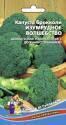 Капуста брокколи Изумрудное волшебство УД