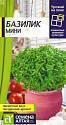 Базилик Мини Урожай на окне СА